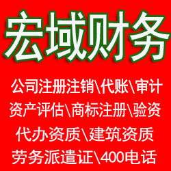 池州本地代办公司、代账，资质代办，工商税务异常处理，工商税务黑名单处理